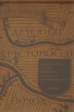 Детският кръстоносен поход