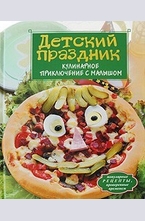 Детский праздник