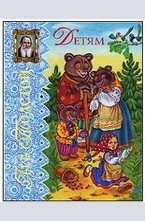 Детям