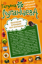 Девочка на шару. Высокий блондин без ботинок