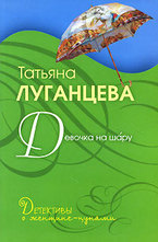 Девочка на шару