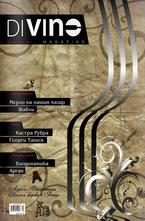 DiVino Magazine, брой 1