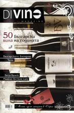 DiVino Magazine, брой 2