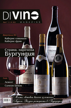 DiVino Magazine, брой 7