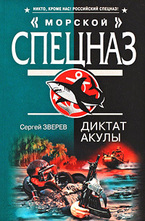 Диктат акулы