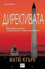 Директивата