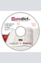 Диск: Български Тълковен Речник: Pro весия