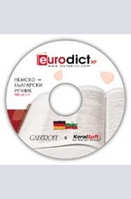 Диск: Немско-Български. Българско-Немски речник: Pro версия