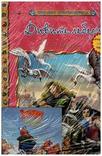 Дивите Лебеди + DVD