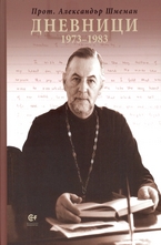 Дневници 1973-1983