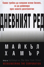 Дневният ред