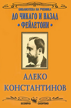 До Чикаго и назад