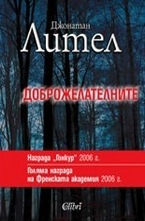 Доброжелателните