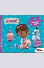 Док Макплюшинс и нейните приятели