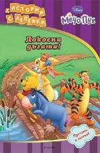 Докосни дъгата!