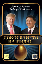 Докосването на Мидас