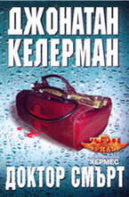 Доктор Смърт