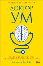 Доктор Ум