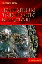 Долината на тракийските владетели