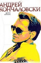 Долни истини