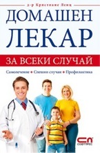 Домашен лекар