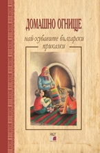 Домашно огнище