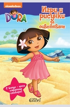 Дора изследователката: Игри и рисунки за оцветяване