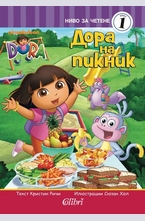 Дора на пикник