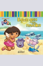 Дора на плажа