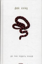 До рая подать рукой