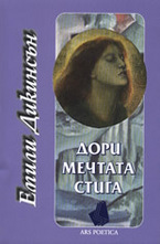 Дори мечтата стига