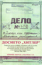 Досието Хитлер