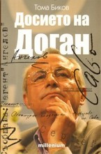 Досието на Доган