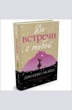 До встречи с тобой