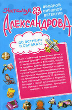 До встречи в облаках! Служанка двух господ