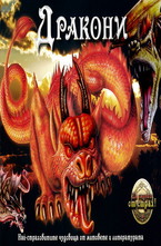 Дракони