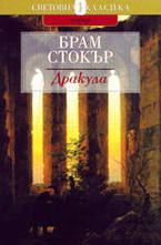 Дракула