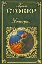 Дракула