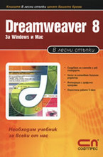 Dreamweaver 8