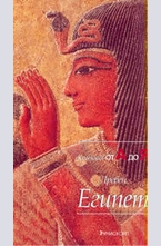 Древен Египет