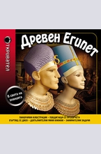 Древен Египет