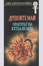 Древните маи