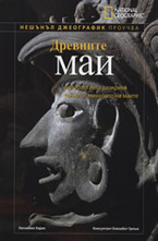 Древните маи