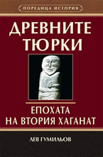 Древните тюрки