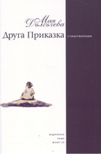 Друга приказка