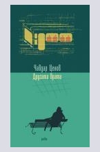 Другата врата