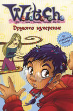 Другото измерение