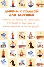 Дышим с пользой для здоровья