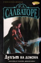 Духът на демона