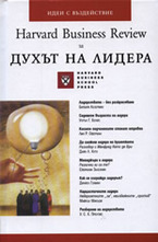 Духът на лидера